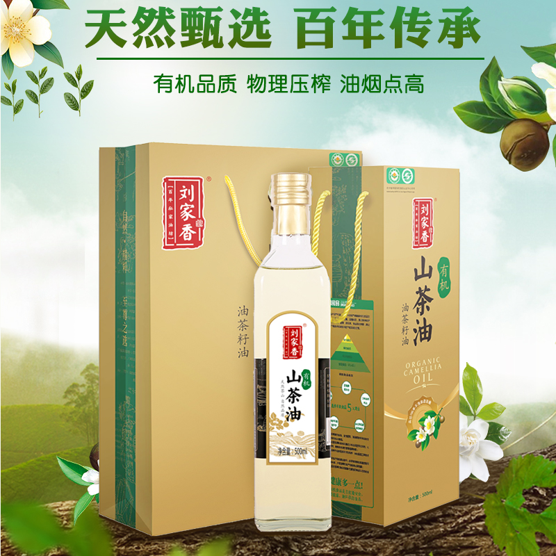 刘家香有机山茶油500ml 物理压榨