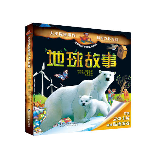 拉鲁斯科普黑皮书系列——地球故事 商品图0