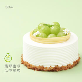 翡翠蜜瓜鲜果蛋糕