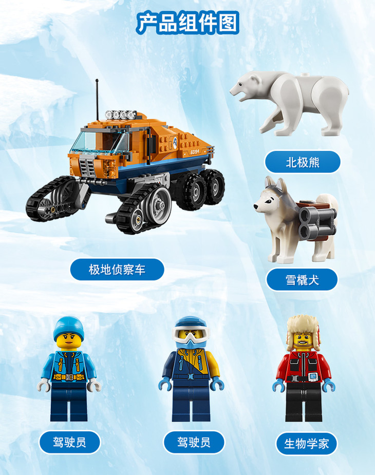 乐高lego城市组极地侦察车积木玩具60194