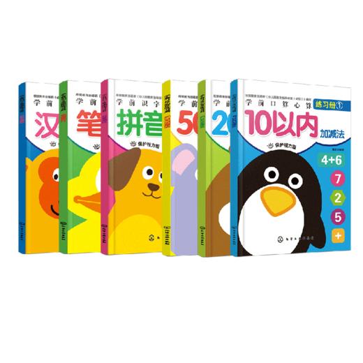 学前口算与识字描红练习册（全6册） 商品图0