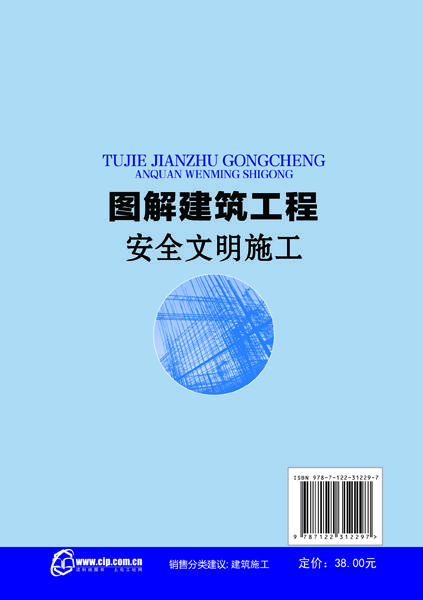 图解建筑工程an quan文明施工 商品图1