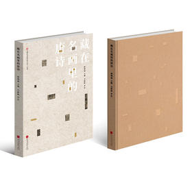 藏在名画里的唐诗+藏在名画里的古文  精品套装 故宫博物院原院长力荐 赠赋格曲笔记本1本