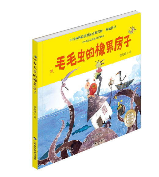 毛毛虫的橡果房子 商品图0