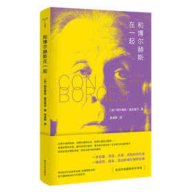 和博尔赫斯在一起//守望者·文学