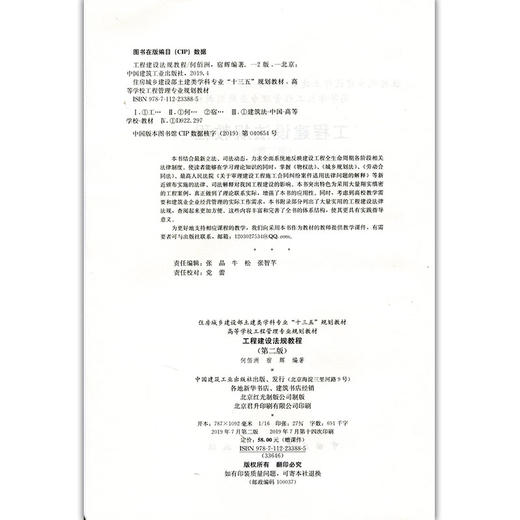工程建设法规教程（第二版） 商品图1