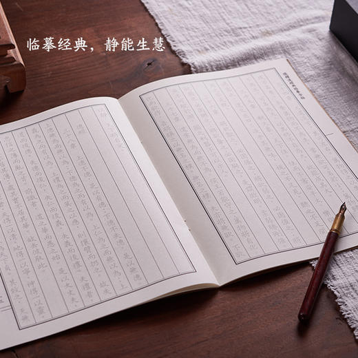 中华文化经典抄经系列 |《儒释道经典临摹字帖》 共39册丨儒家、道家、佛家30部经典，临摹精读 商品图2