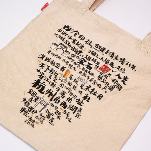 西泠印社 创意环保购物袋 商品图1