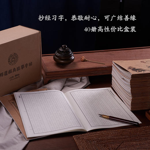 中华文化经典抄经系列 |《儒释道经典临摹字帖》 共39册丨儒家、道家、佛家30部经典，临摹精读 商品图3