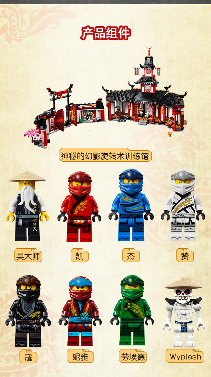 乐高lego幻影忍者神秘的幻影旋转术训练馆玩具积木70670