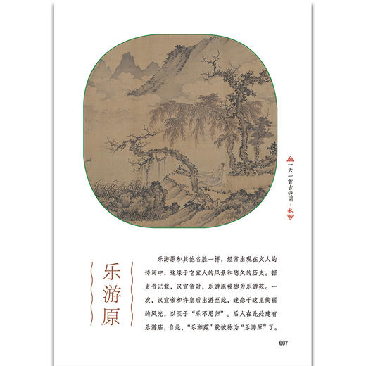 一天一首古诗词 秋 藏在二十四节气里的古诗词 小学生古诗词原文原诗注释解读鉴赏 商品图4