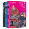 日本吉川英治颠覆演绎三国故事：大乱之兆+龙争虎斗+谋事在人 商品缩略图0