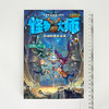 怪物大师21 异境的迷梦深渊 雷欧幻像 新书 畅销读物 儿童文学 商品缩略图3