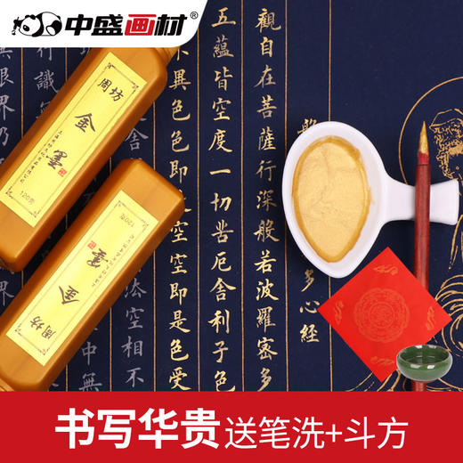 中盛画材金墨汁写对联春联抄经小楷金粉金色书法白墨水白墨液120g 商品图0