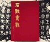 《石鼓汇观》 商品缩略图0