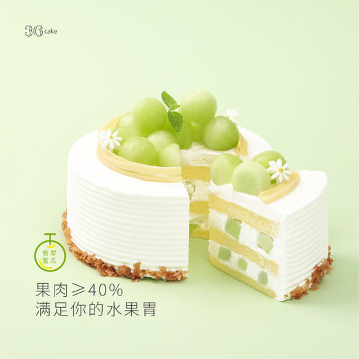 翡翠蜜瓜鲜果蛋糕 商品图2