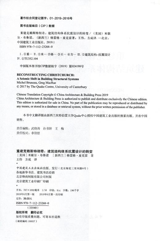 重建克赖斯特彻奇：建筑结构体系抗震设计的转变 商品图3