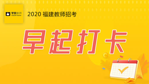 学赞早起学习活动 商品图0