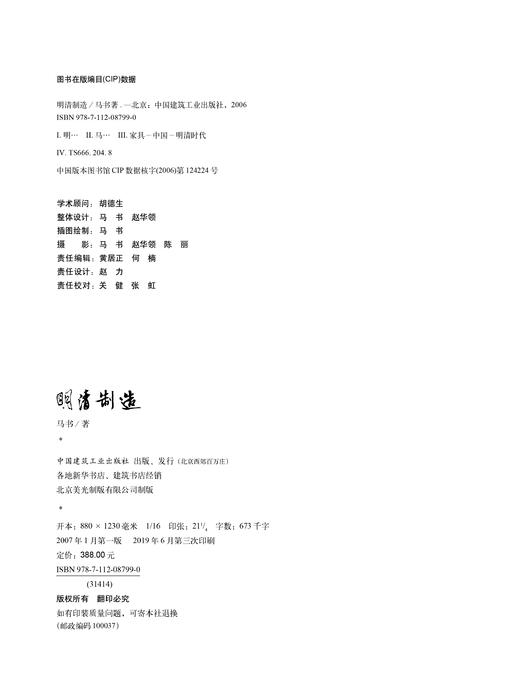 （现货75折，一起购买更优惠）明清制造    文心飞渡 商品图1