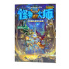 怪物大师21 异境的迷梦深渊 雷欧幻像 新书 畅销读物 儿童文学 商品缩略图0