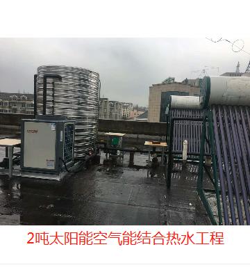 2吨宾馆用水空气能太阳能工程 商品图0