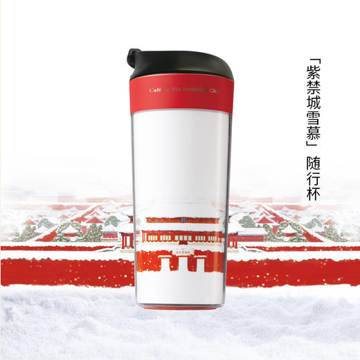 宫廷随行杯-紫禁城雪慕随行杯 商品图1