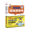 爸爸的运动游戏书（套装5册） 商品缩略图0