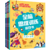 全脑思维训练游戏书（套装共4册） 商品缩略图0