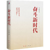 奋斗新时代 商品缩略图5