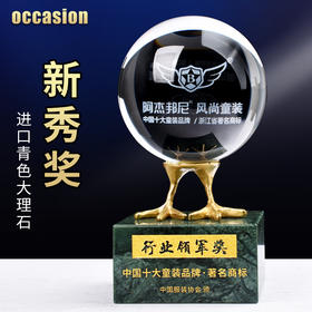 水晶球奖杯定制定做创意高档纯铜鸡爪大理石荣誉新秀奖牌内雕制作