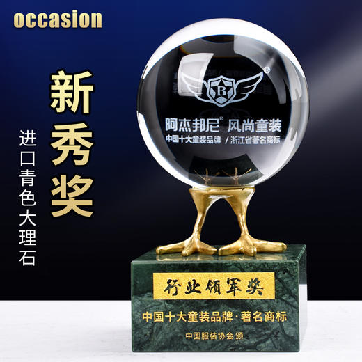水晶球奖杯定制定做创意高档纯铜鸡爪大理石荣誉新秀奖牌内雕制作 商品图0