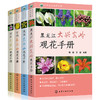 《中国名山观花手册》系列图书—共4册 商品缩略图6