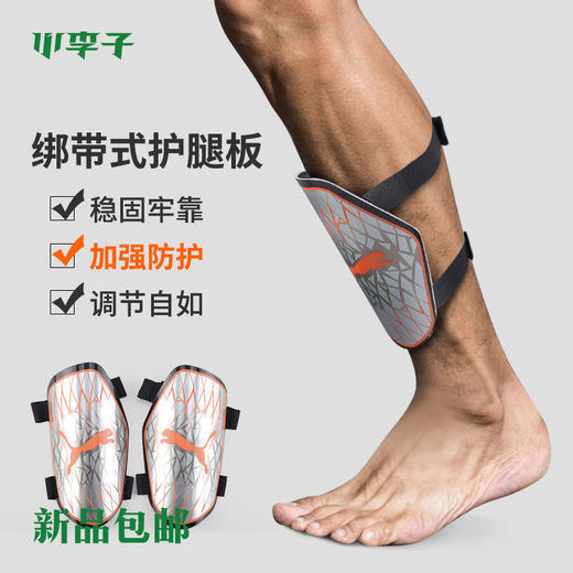 PUMA彪马 FUTURE19.5护腿板足球训练护具03076301 商品图0