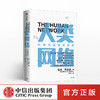 人类网络 社会地位决定命运 马修杰克逊 著  人类网络 社会网络 中信出版社图书 正版书籍 商品缩略图0