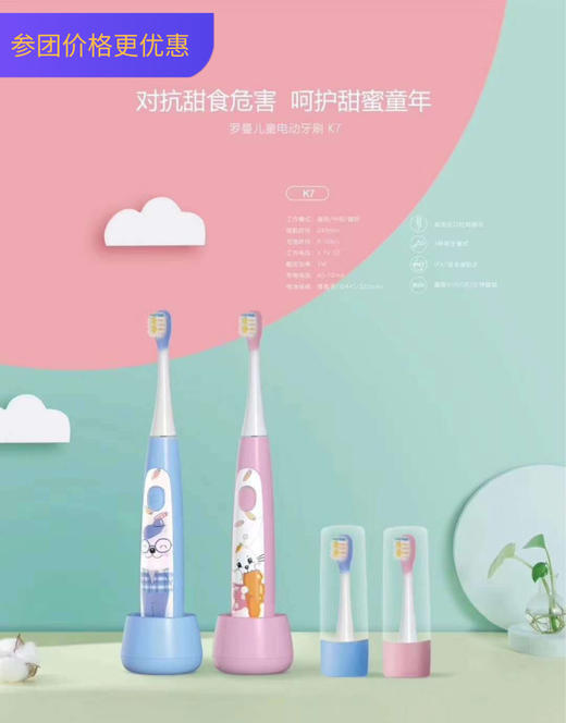 罗曼轻柔呵护儿童声波牙刷K7 商品图0