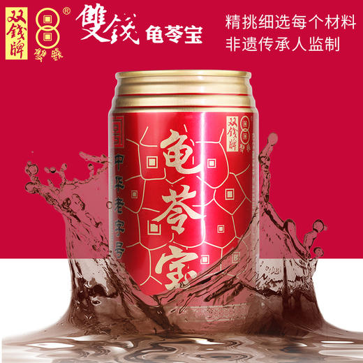 广西梧州双钱龟苓宝植物饮料310ml*12罐礼盒易拉罐凉茶 商品图2