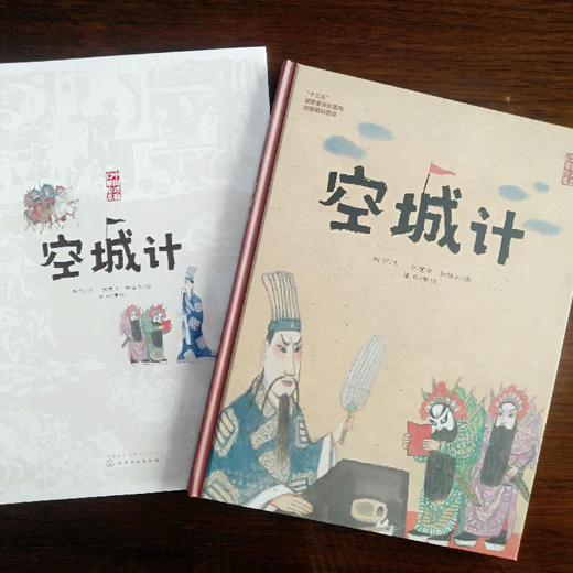 给孩子的戏曲故事绘本（第2辑4本） 商品图8