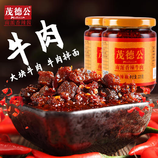 茂德公香辣牛肉辣椒酱农家自制下饭菜剁椒蒜蓉酱拌饭拌面酱225g*2 商品图2