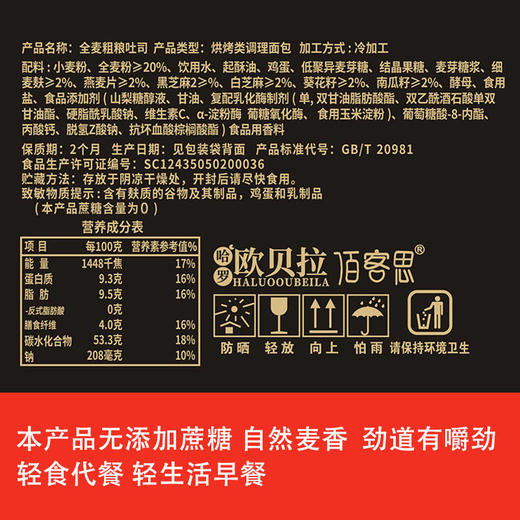 健身代餐全麦粗粮面包 | 杂粮无蔗糖面包饱腹500g 商品图8