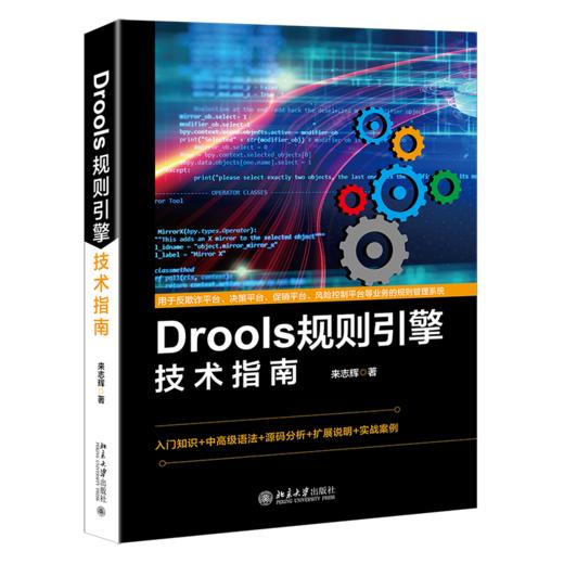 《Drools规则引擎技术指南》定价：99.00元 商品图0