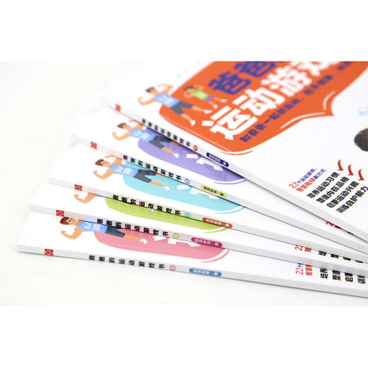 爸爸的运动游戏书（套装5册） 商品图7