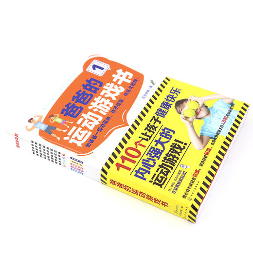 爸爸的运动游戏书（套装5册） 商品图2