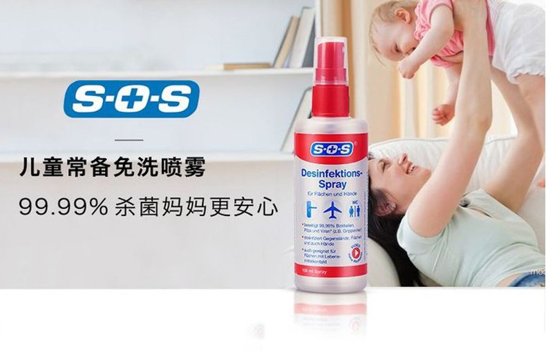 SOS（德国） 免洗洗手液 100ML保税JPY带授权招加盟代理