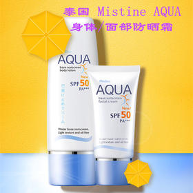 【现货】泰国Mistine AQUA 面部防晒霜 身体防晒霜 防水防油防汗保湿防晒修复隔离