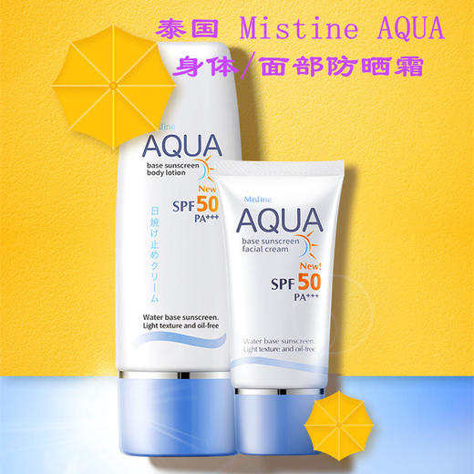 【现货】泰国Mistine AQUA 面部防晒霜 身体防晒霜 防水防油防汗保湿防晒修复隔离 商品图0