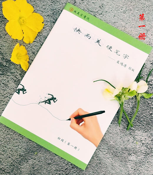 （三册装）快而美硬笔字初级简装 商品图3