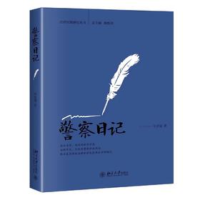 《警察日记》定价：39.00元