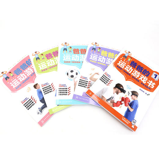 爸爸的运动游戏书（套装5册） 商品图3