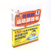爸爸的运动游戏书（套装5册） 商品缩略图1