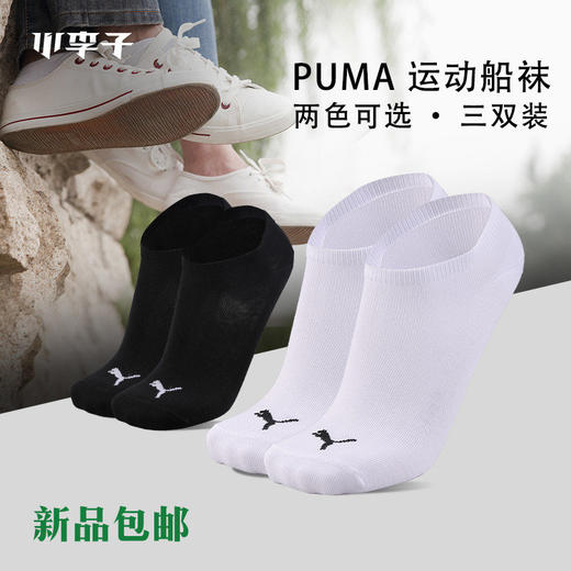 PUMA彪马UNISEX SNEAKER内袜船袜运动短袜906845 商品图0